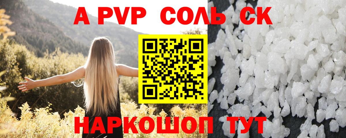 Alpha-PVP Соль  Вход с VPN  где можно купить наркотик  Семилуки 