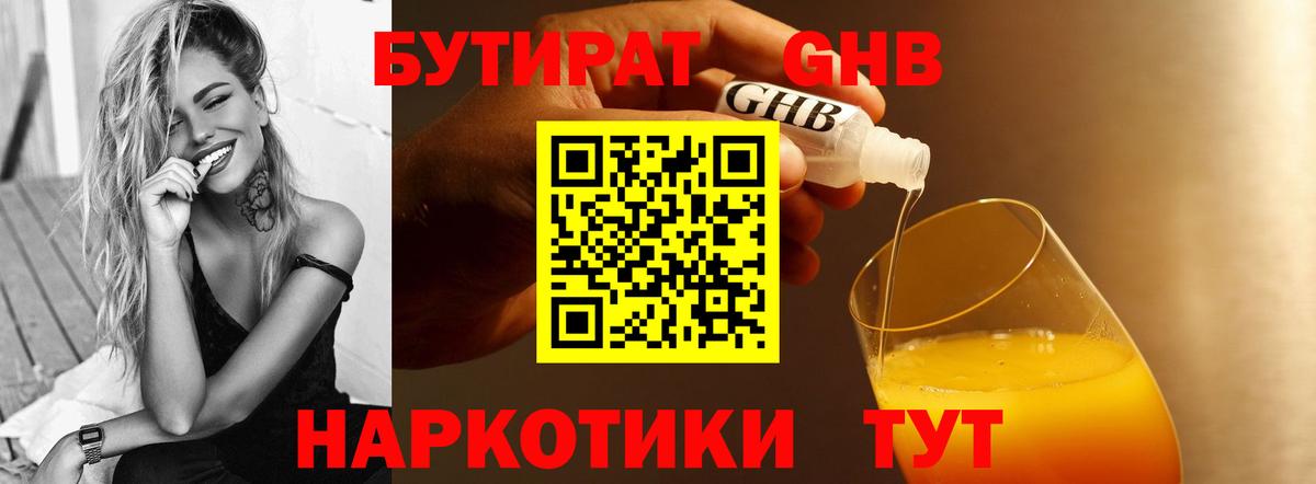Бутират GHB  Вход с VPN  Семилуки 