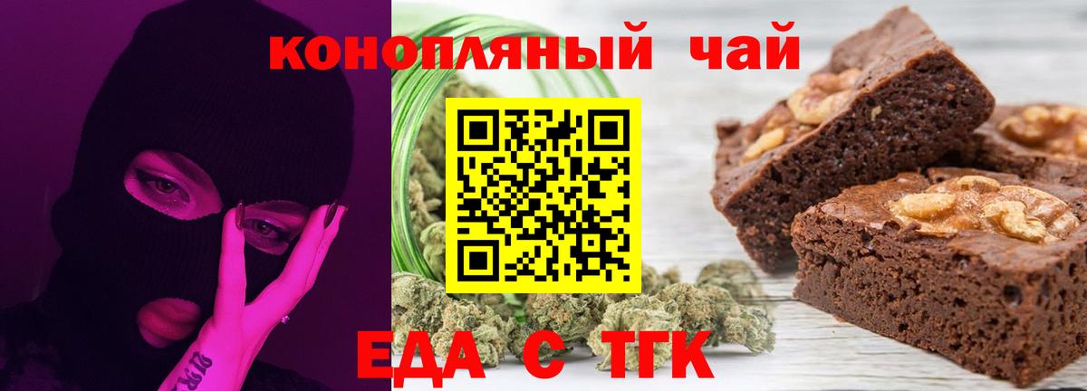 Еда ТГК конопля  Вход с VPN  Семилуки 