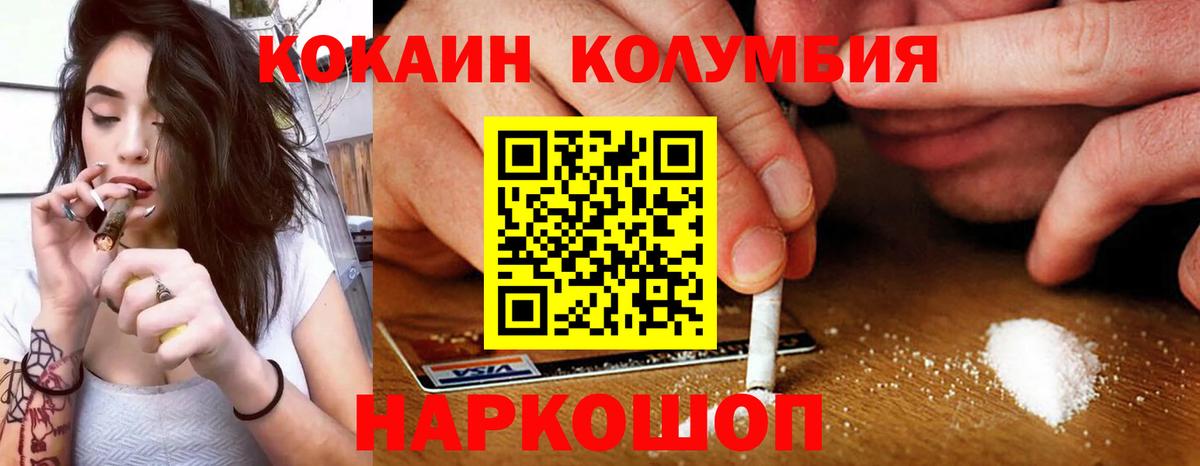 КОКАИН Колумбийский Семилуки