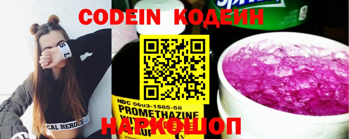 Семилуки  Кодеин напиток Lean (лин)  как найти закладки  Кодеин Purple Drank  Вход с VPN 