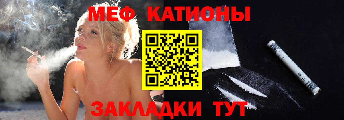 Меф мяу мяу кристаллы Семилуки